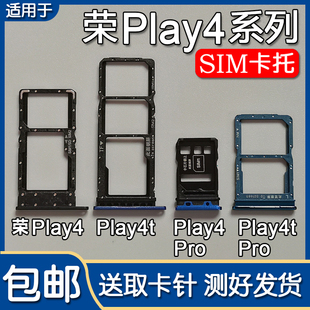 适用华为荣耀Play4 4t 4Pro 卡托卡槽 play4tpro 手机SIM插卡座拖