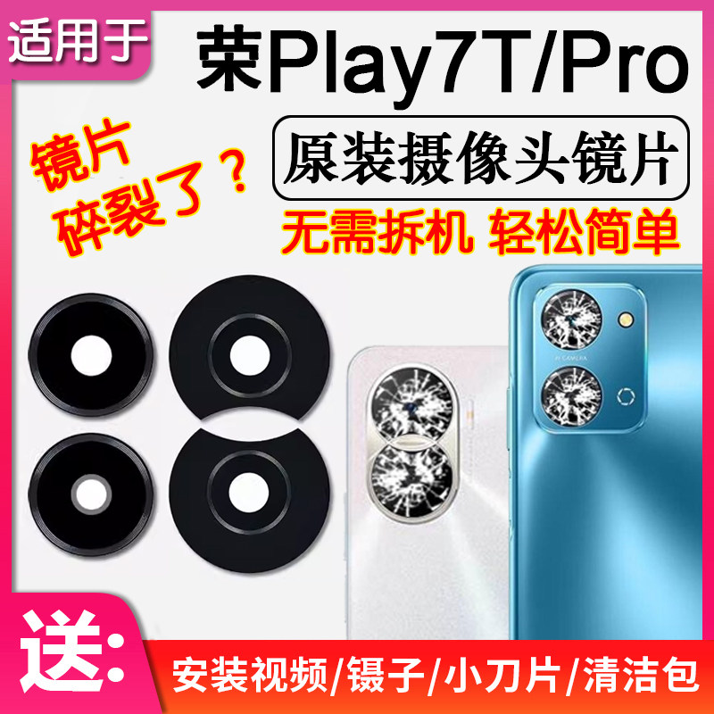 荣耀Play7T/Pro后摄像头镜片原装