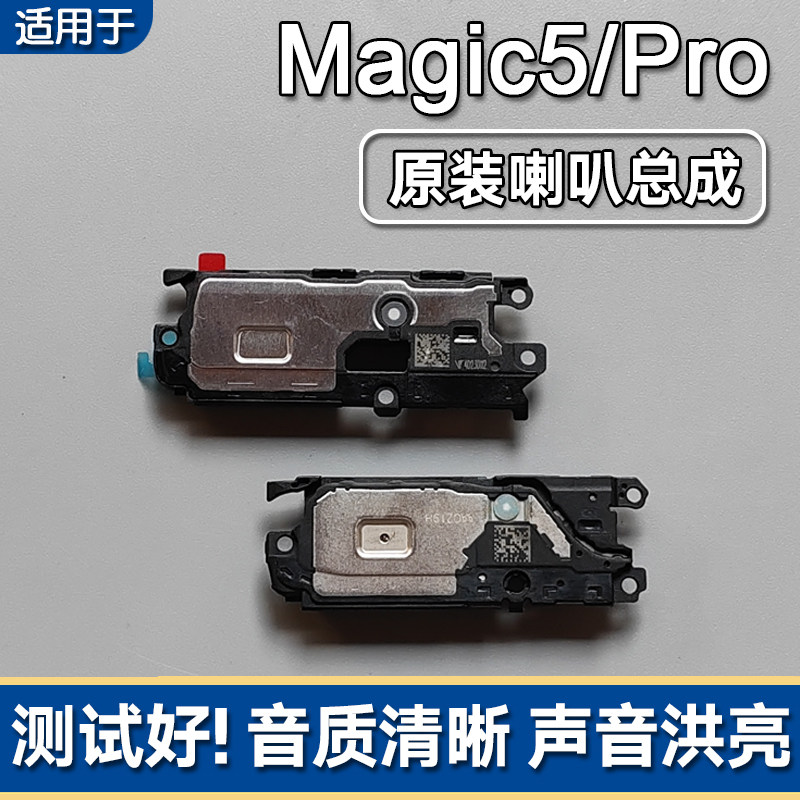 适用荣耀Magic5/5Pro/至臻版原装喇叭总成手机扬声器外放响铃声音