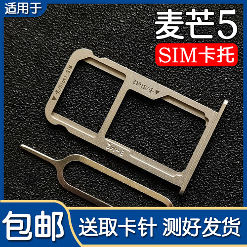 麦芒5G9Plus卡托卡槽
