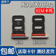 vivox30 SIM手机插卡拖卡套卡座 适用于VIVO 卡托卡槽 X30 X30Pro