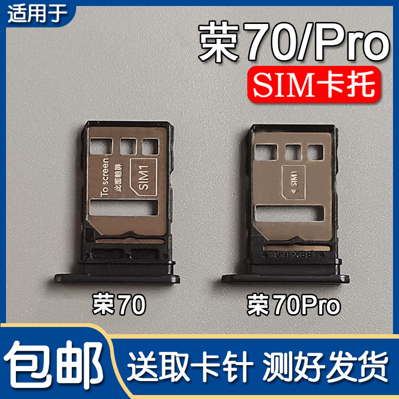 适用华为荣耀70 荣耀70Pro+ 卡托卡槽 手机SIM插卡座卡拖卡套架子