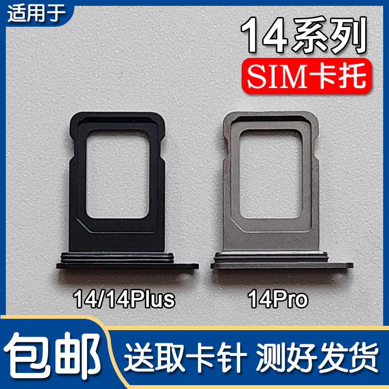 14/Plus/14Pro/Max卡托卡槽