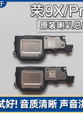 荣耀9X/9XPro原装喇叭总成扬声器