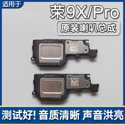 适用华为荣耀9X/9XPro原装喇叭总成手机扬声器外放响铃声音模块