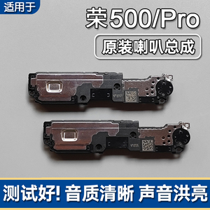 荣耀500/Pro原装喇叭总成扬声器