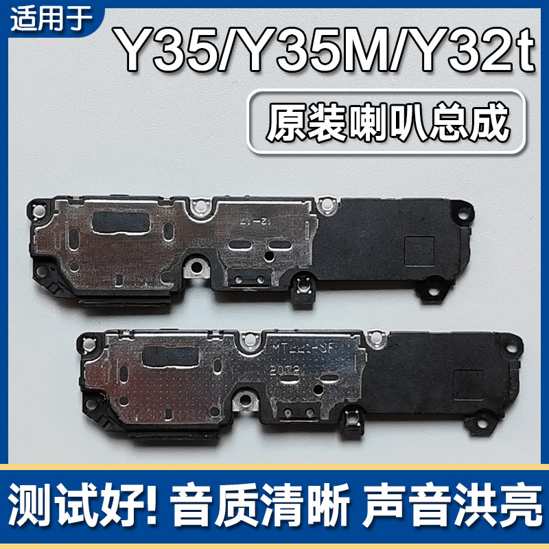 适用VIVO Y35 Y35M Y32t原装喇叭总成手机维修扬声