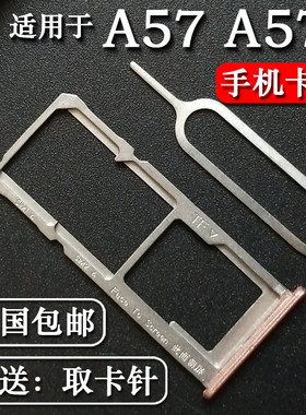 OPPOA57/T手机卡托卡槽