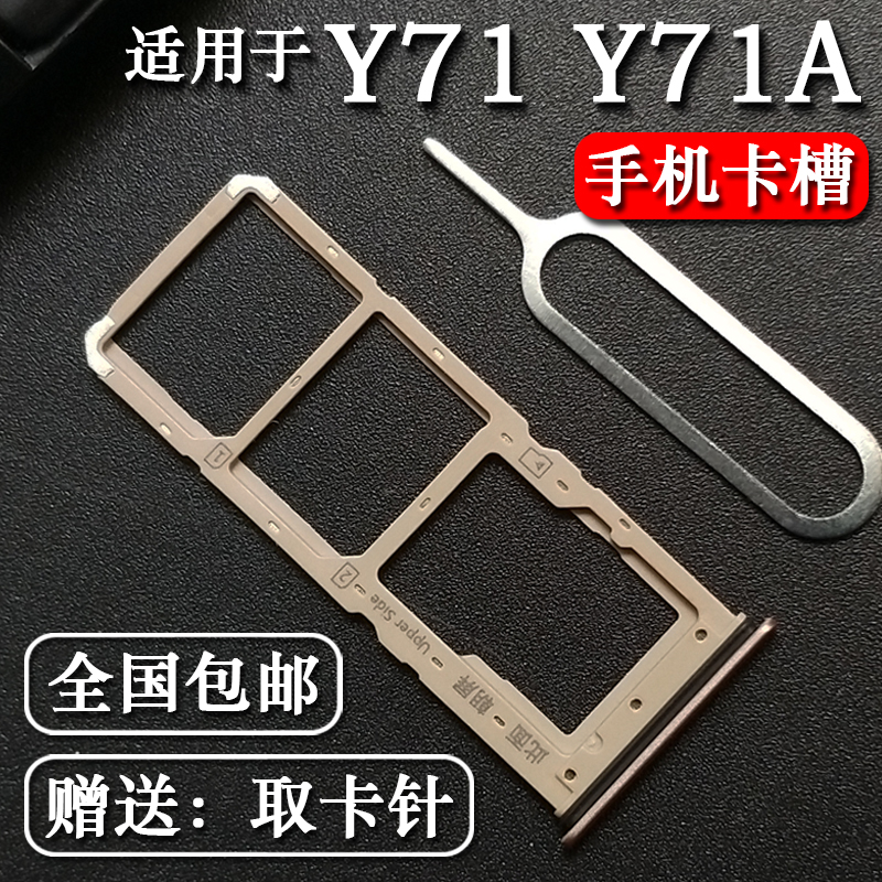 VIVOY71/A手机卡托卡槽