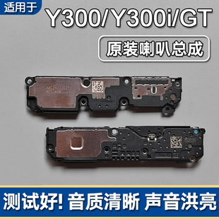 适用VIVO Y300 Y300i Y300GT原装喇叭总成手机扬声器外放响铃声音