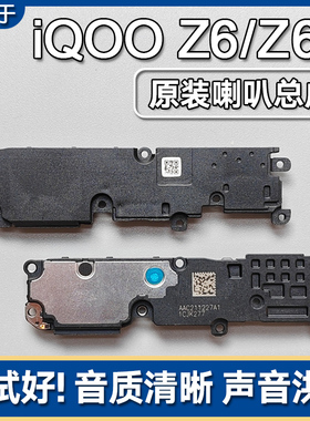 适用VIVO iQOO Z6 Z6X 原装喇叭总成手机扬声器外放响铃振铃声音