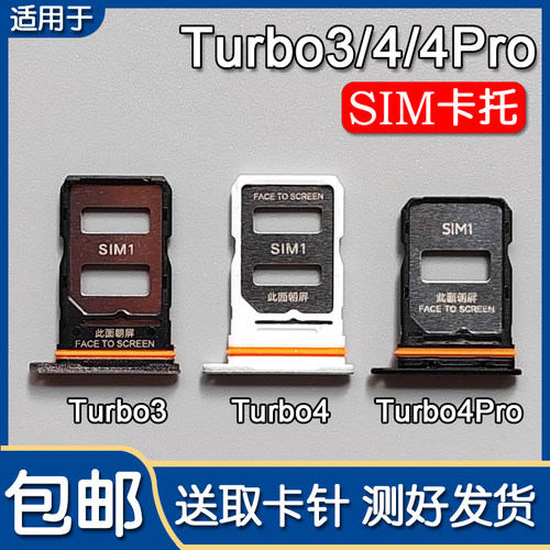 红米Turbo3/Turbo4/4Pro卡托卡槽
