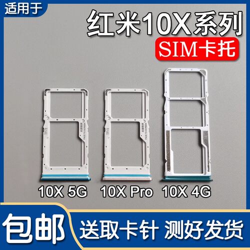 适用小米红米10X 红米10XPro 卡托卡槽 Redmi 10x 4G 5G SIM插卡