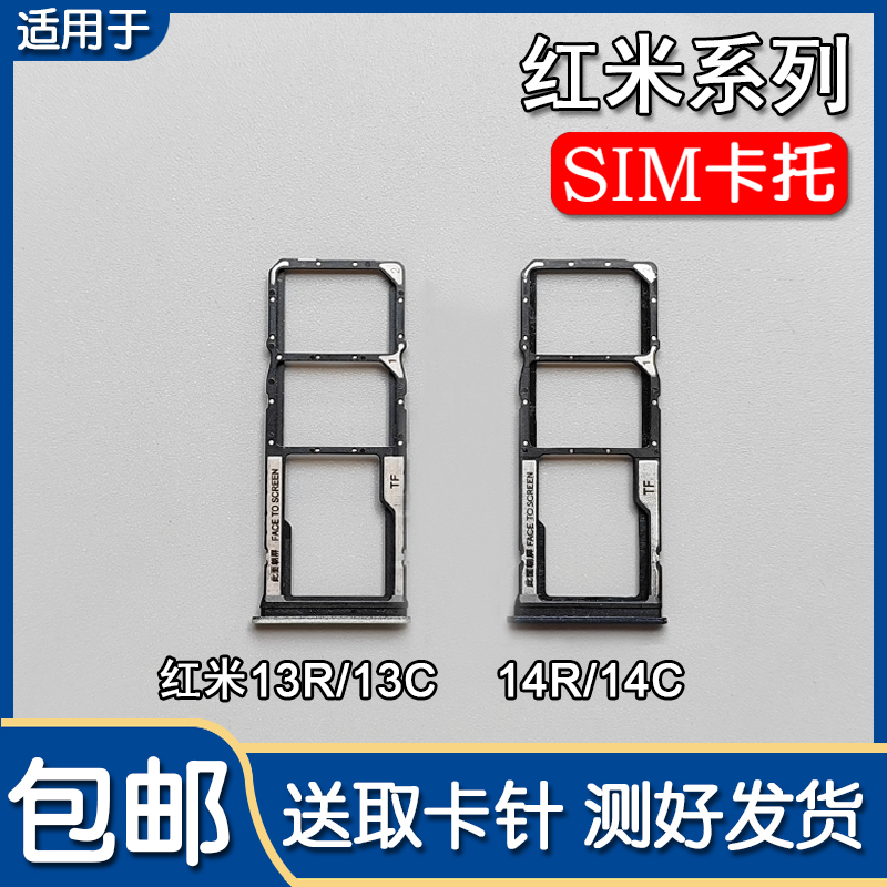 红米13R13C14R14C卡托卡槽