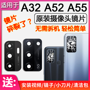 适用OPPO A32 A52 A55 后摄像头镜片原装后置镜头玻璃镜面oppoa55