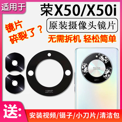 荣耀X50X50i厡装后摄像头镜片