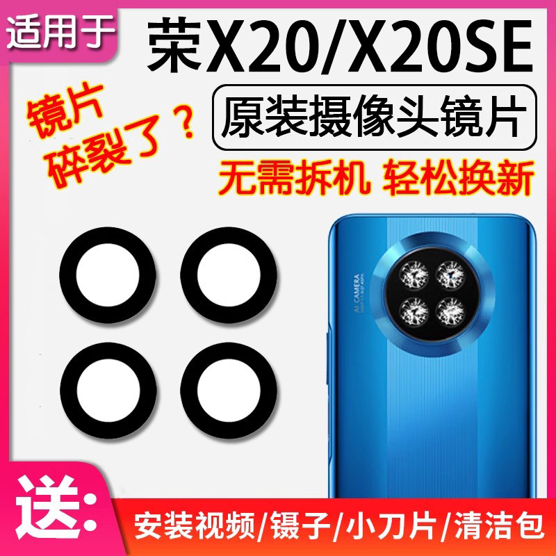 适用华为荣耀X20 X20SE后摄像头镜片原装后置镜头玻璃照相机镜面
