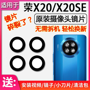 适用华为荣耀X20 X20SE后摄像头镜片原装后置镜头玻璃照相机镜面