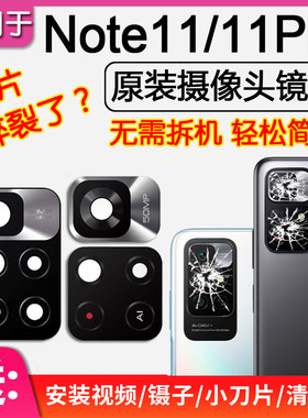 红米Note11/Pro后摄像头镜片玻璃