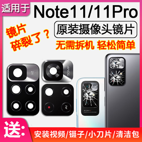 红米Note11/Pro后摄像头镜片玻璃