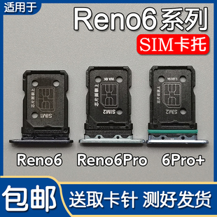 适用OPPO Reno6 Reno6Pro/+ 卡托卡槽 opporeno6 手机SIM电话插卡