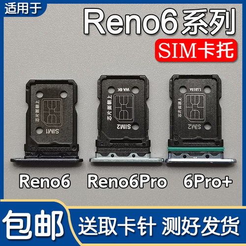 OPPORneo6Reno6Pro/+卡托卡槽