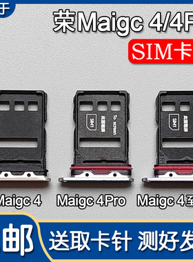 适用华为荣耀Magic4/4Pro 魔术4至臻版 卡托卡槽 手机SIM插卡座