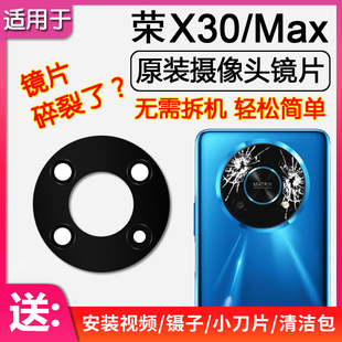 适用华为荣耀 X30 X30Max 后摄像头镜片原装后置镜头玻璃镜面相机