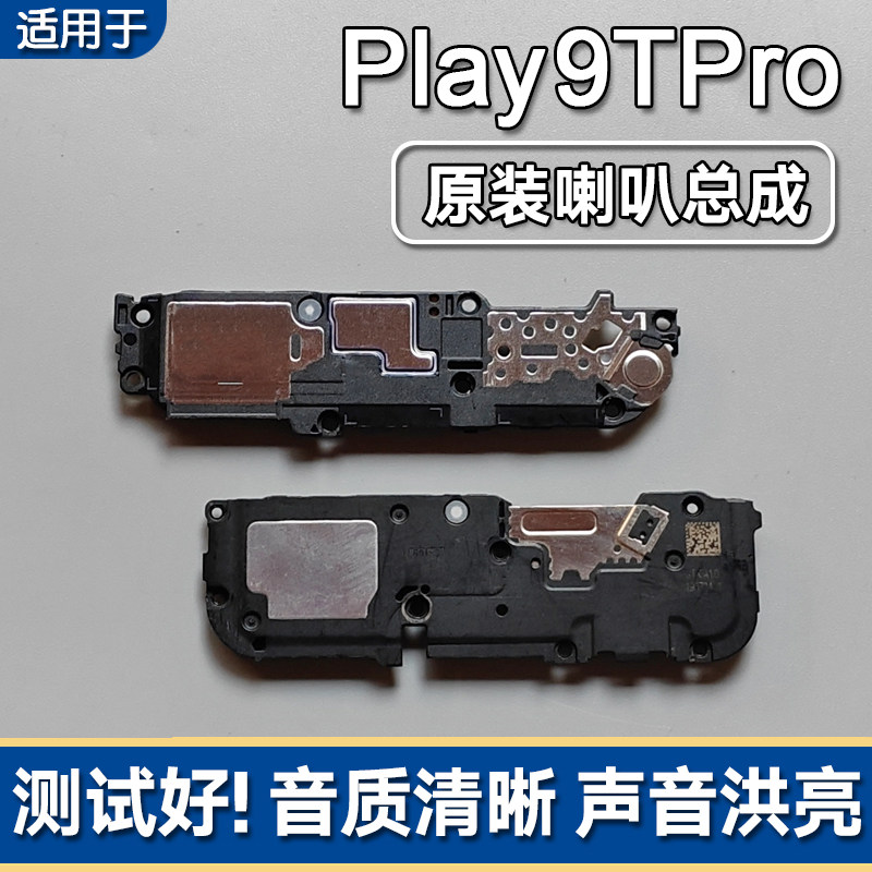适用华为荣耀Play9TPro P30青春版原装喇叭总成扬声器响铃声音