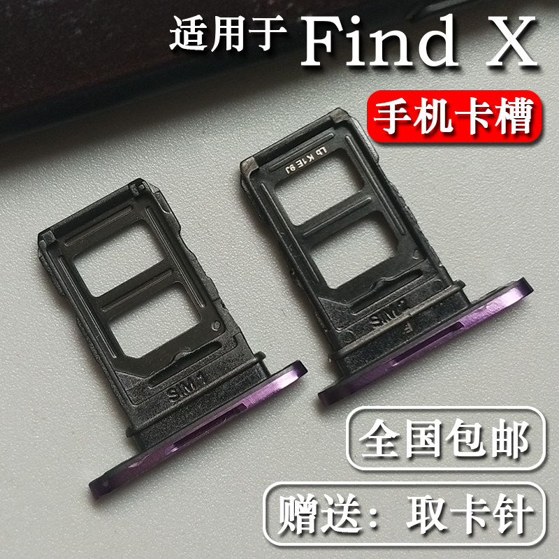 适用于OPPO Find X卡托卡槽 findx oppofin