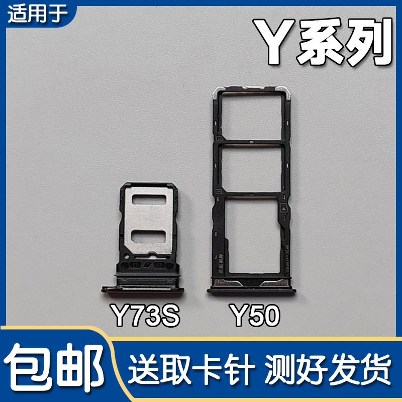 VIVOY50Y73S卡托卡槽