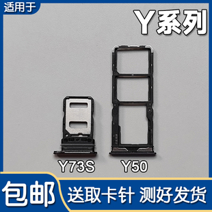 适用VIVO Y50 Y73S 卡托卡槽 vivoy73s 手机SIM插卡座卡拖卡套架