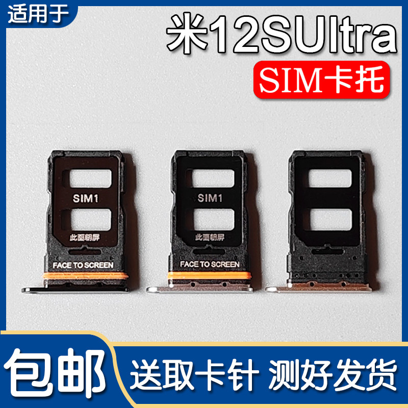 小米12SUltra卡托卡槽送取卡针