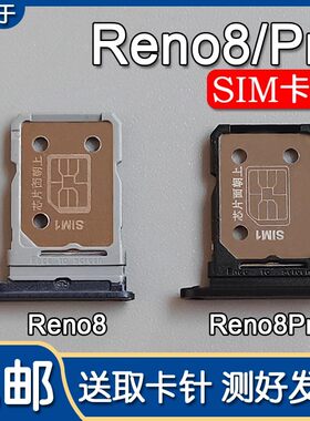 适用OPPO Reno8 Reno8Pro/8Pro+ 卡托卡槽 opporeno8 手机SIM插卡