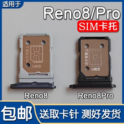 适用OPPO Reno8 Reno8Pro/8Pro+ 卡托卡槽 opporeno8 手机SIM插卡