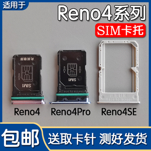 适用OPPO Reno4 reno4Pro Reno4se 卡托卡槽 opporeno4 手机SIM插