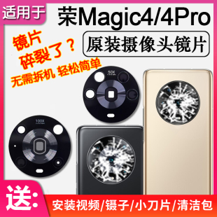 适用华为荣耀Magic4/4Pro后摄像头镜片原装后置镜头玻璃镜面魔术4