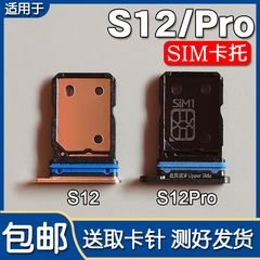 适用VIVO S12 S12Pro 卡托卡槽 vivos12 手机SIM插卡座卡拖卡套