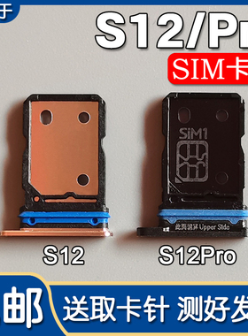 适用VIVO S12 S12Pro 卡托卡槽 vivos12 手机SIM插卡座卡拖卡套