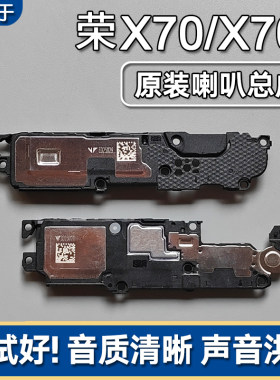 荣耀X70X70i原装喇叭总成扬声器