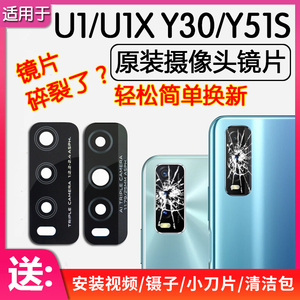 VIVOY30/Y51S后摄像头镜片玻璃