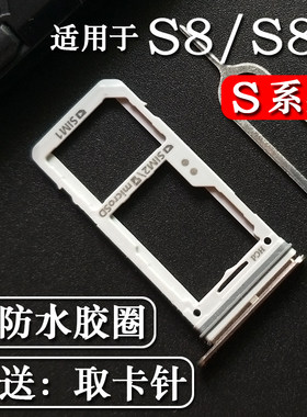 三星S8/S9/+手机卡托卡槽