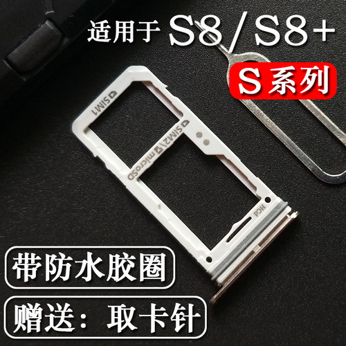 三星S8/S9/+手机卡托卡槽