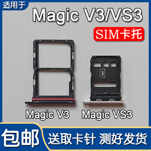 MagicV3MagicVS3卡托卡槽