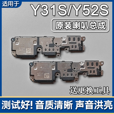 Y31SY52S原装喇叭总成扬声器