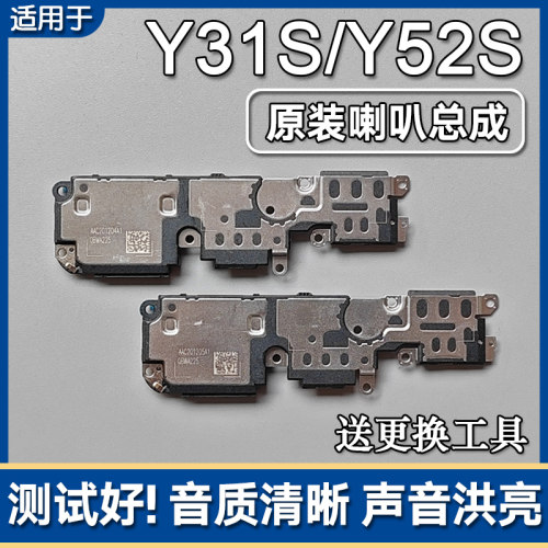 Y31SY52S原装喇叭总成扬声器