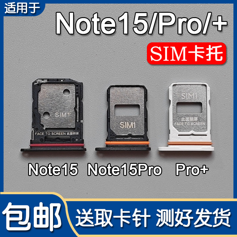 适用小米红米 Note15 Note15Pro/+ 卡托卡槽 手机SIM插卡座卡拖