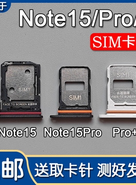 适用小米红米 Note15 Note15Pro/+ 卡托卡槽 手机SIM插卡座卡拖