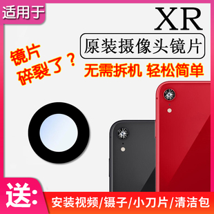 适用苹果XR原装后摄像头镜片iPhoneXR后置摄影头镜头玻璃相机镜面