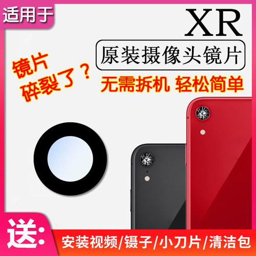 苹果XR原装后摄像头镜片镜头玻璃